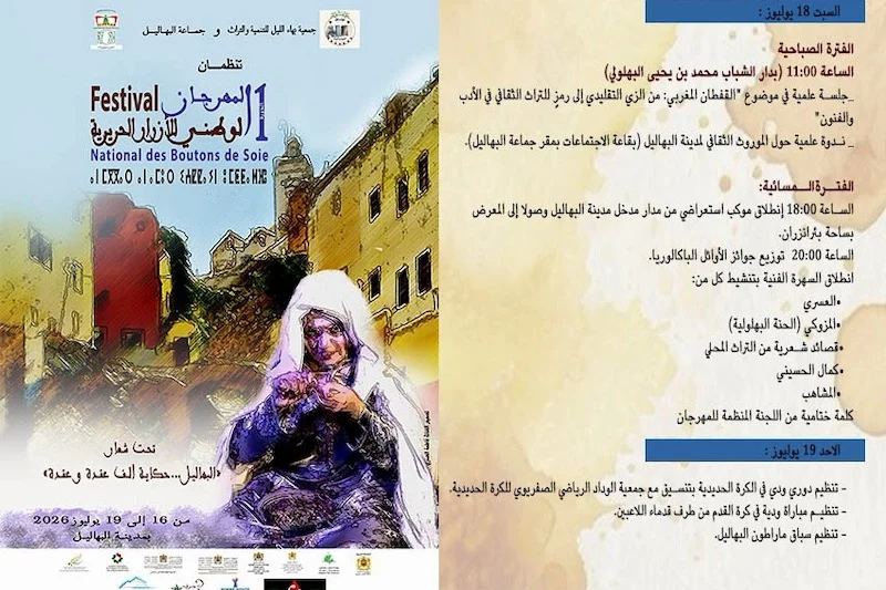 festival-national-des-boutons-de-soie-Bhalil